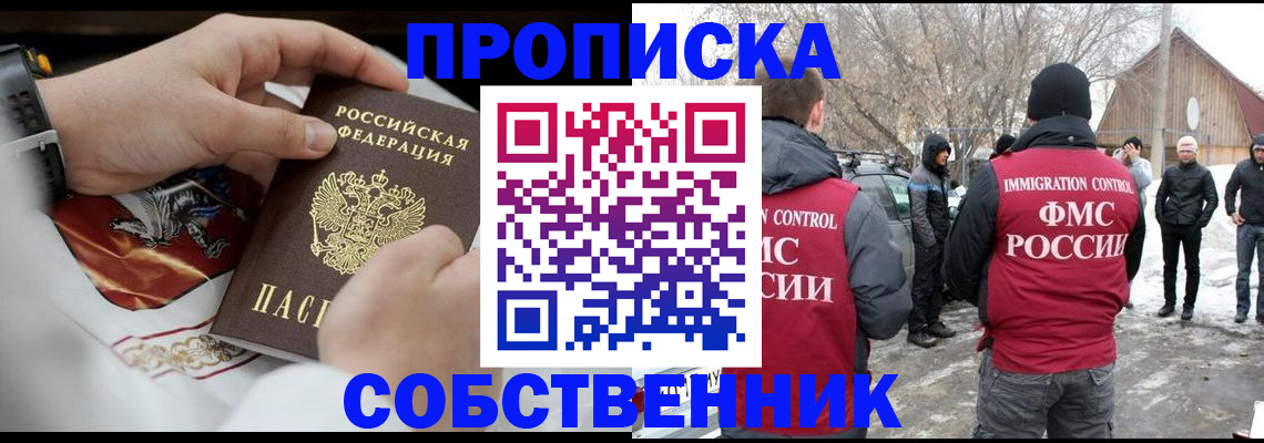 временная регистрация недорого в Новошахтинске