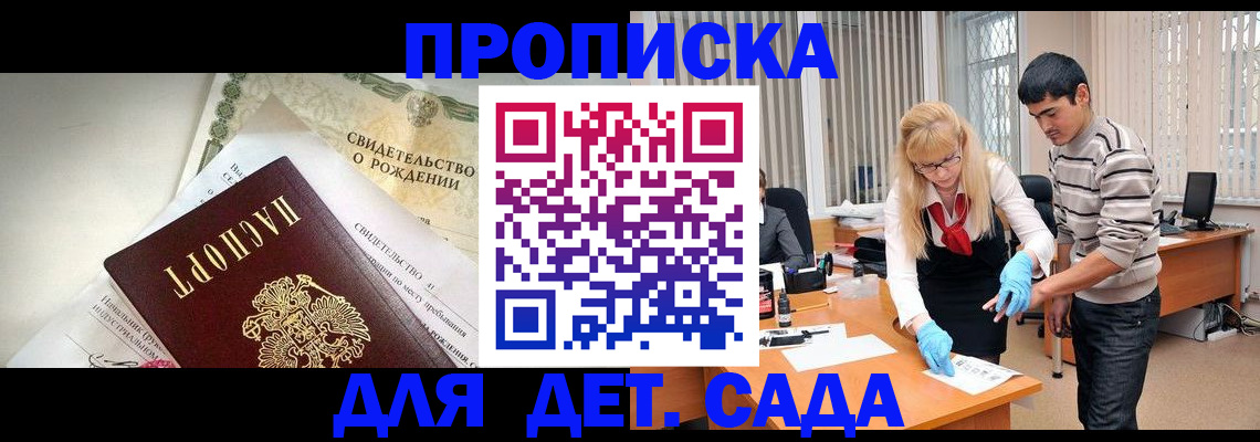 купить прописку в Новошахтинске