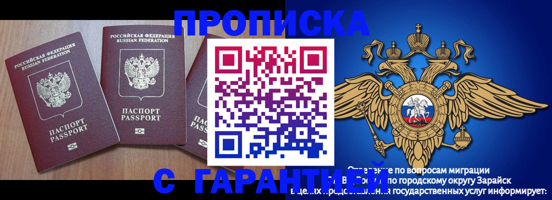 временная регистрация для всех в Новошахтинске