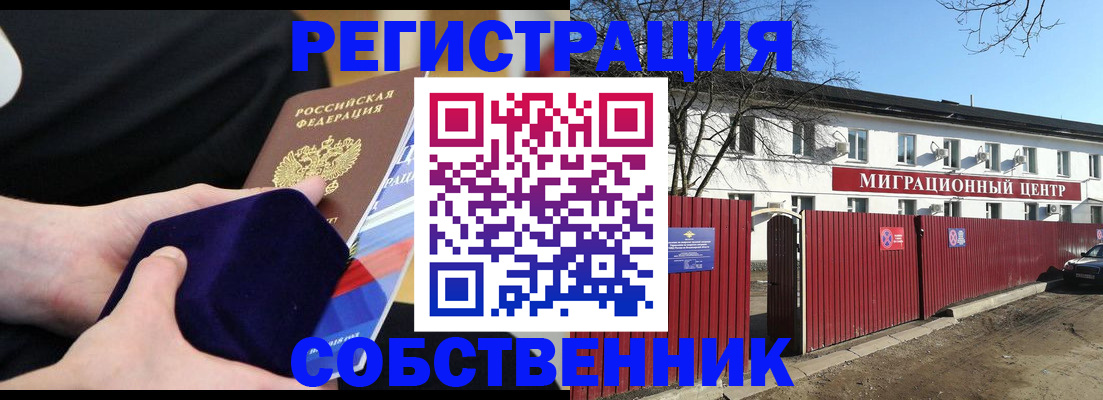 регистрация в Новошахтинске